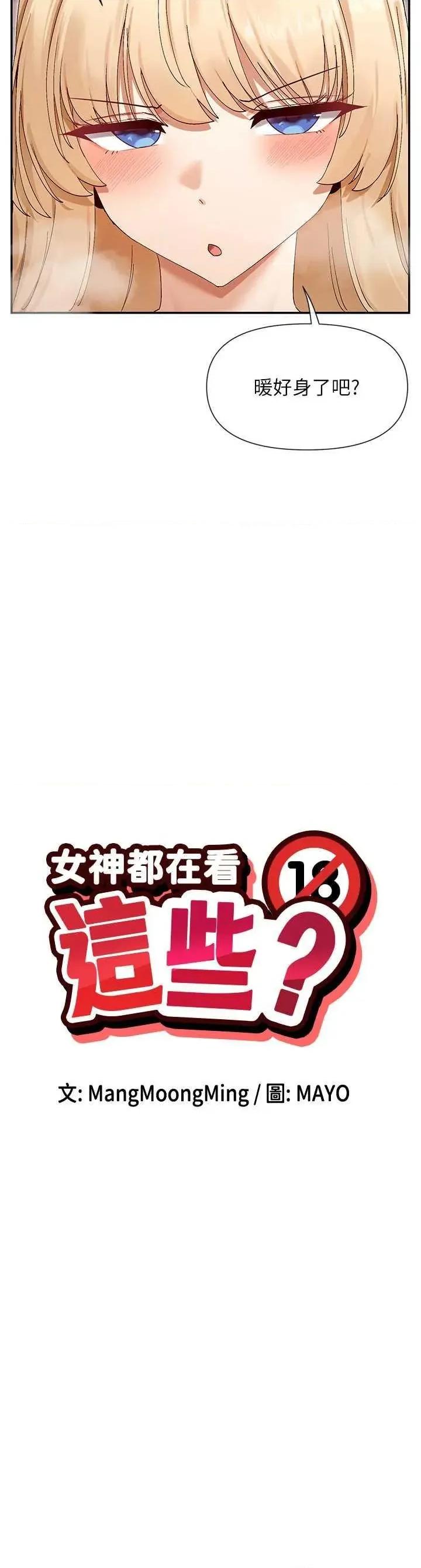 女神都在看这些? 女神都在看这些 47 第3页