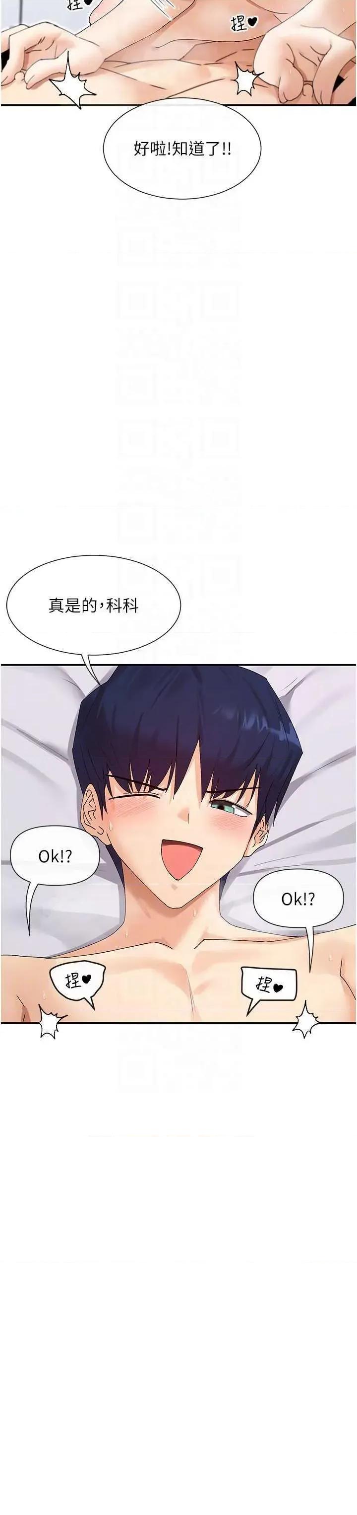 女神都在看这些? 女神都在看这些 47 第22页