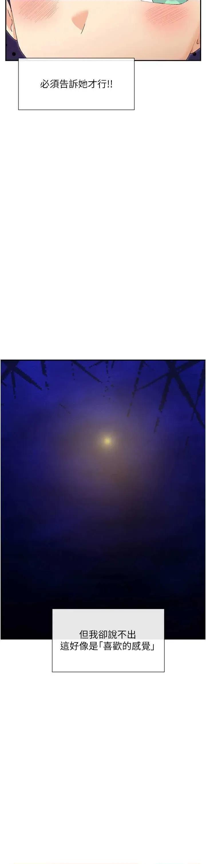 女神都在看这些? 女神都在看这些 48 第37页
