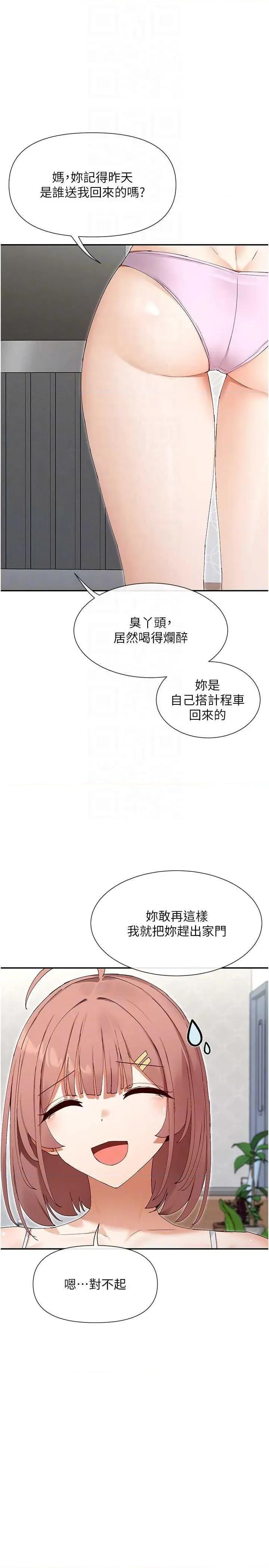 女神都在看这些? 女神都在看这些 49 第10页