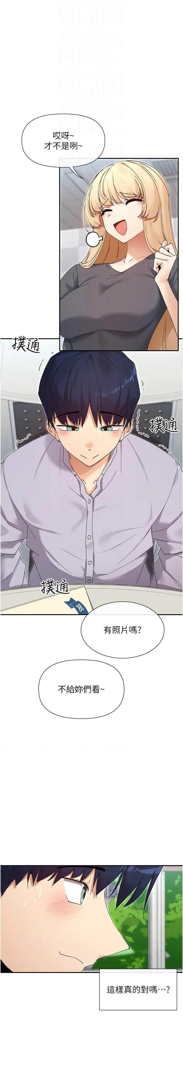 女神都在看这些? 女神都在看这些 49 第24页