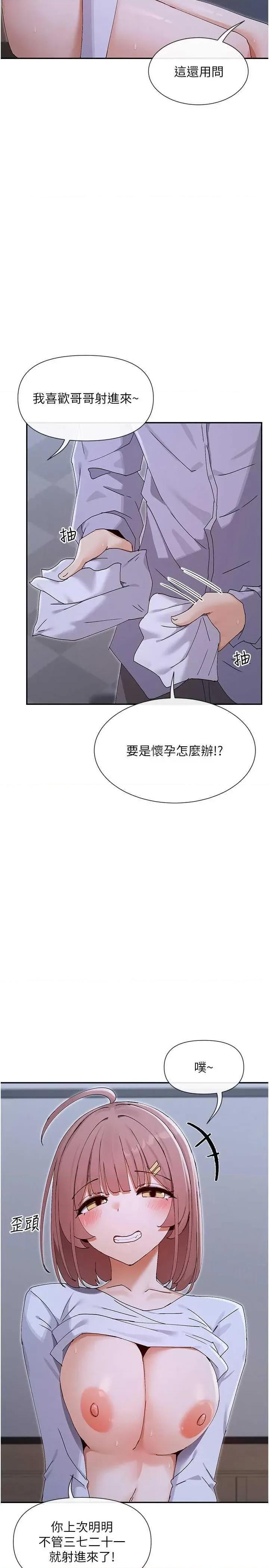 女神都在看这些? 女神都在看这些 52 第8页