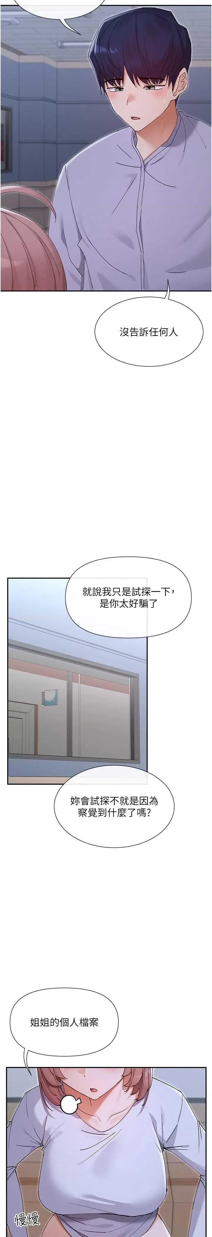 女神都在看这些? 女神都在看这些 52 第15页