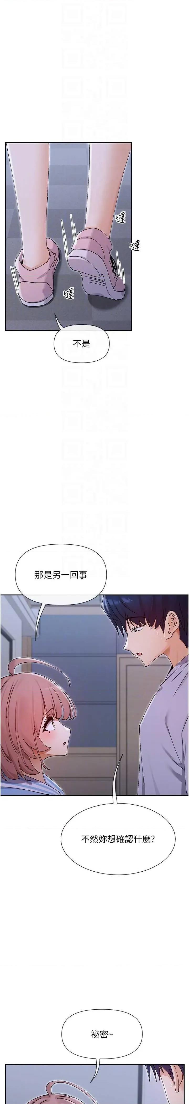 女神都在看这些? 女神都在看这些 52 第18页