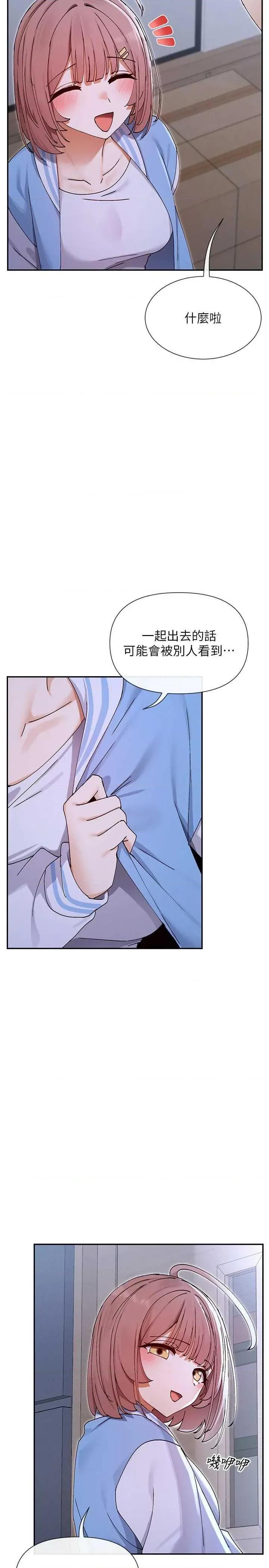 女神都在看这些? 女神都在看这些 52 第19页
