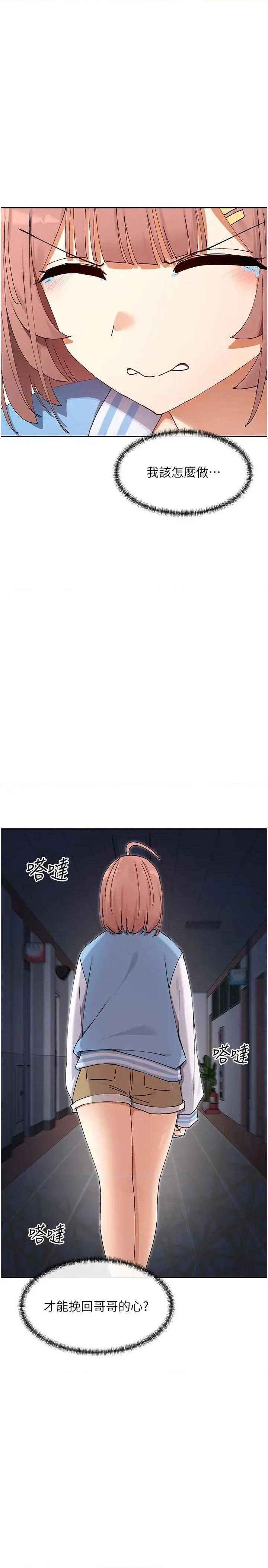 女神都在看这些? 女神都在看这些 52 第23页