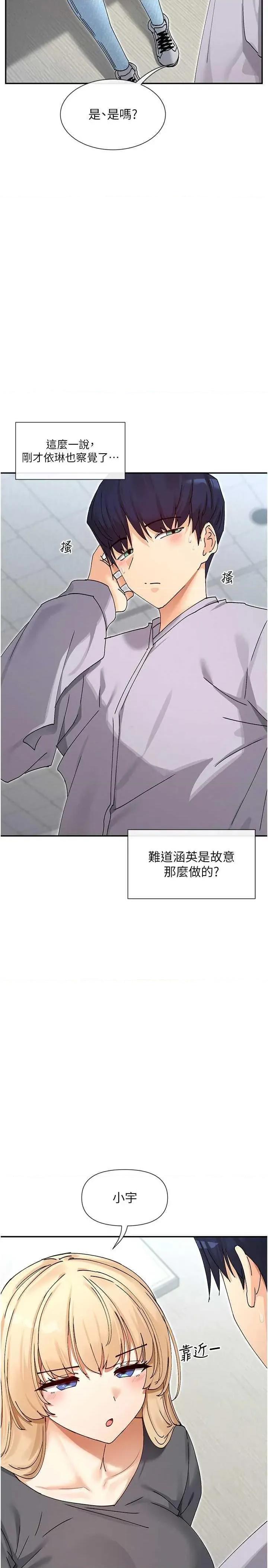 女神都在看这些? 女神都在看这些 52 第27页