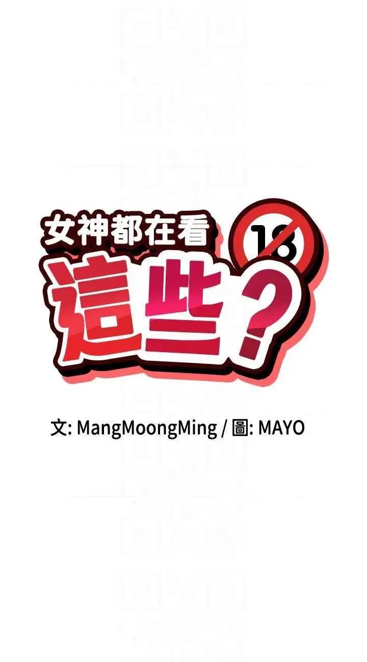 女神都在看这些? 女神都在看这些 53 第6页