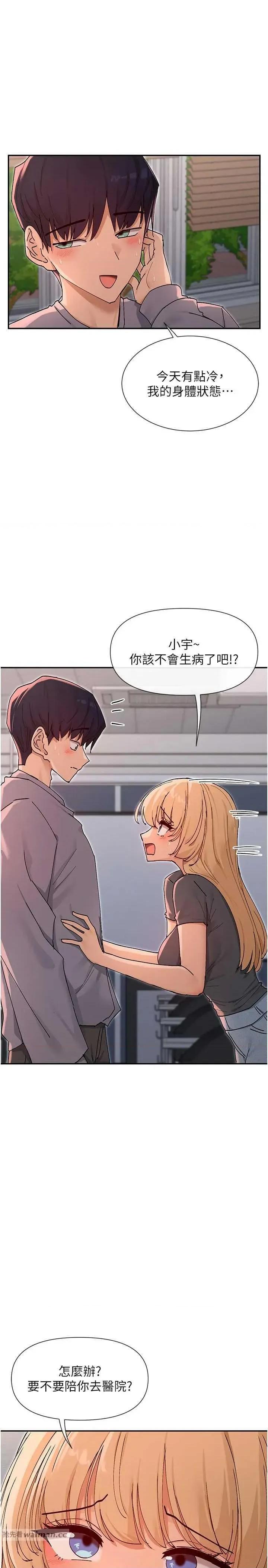 女神都在看这些? 女神都在看这些 53 第11页