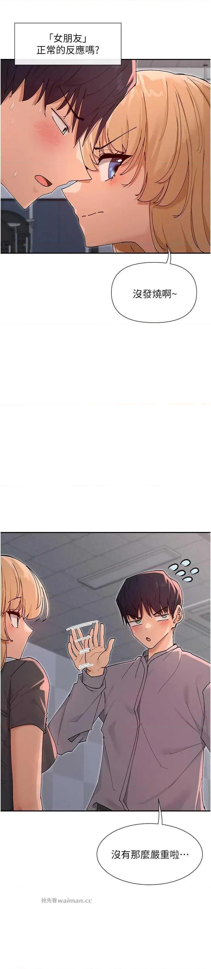 女神都在看这些? 女神都在看这些 53 第13页