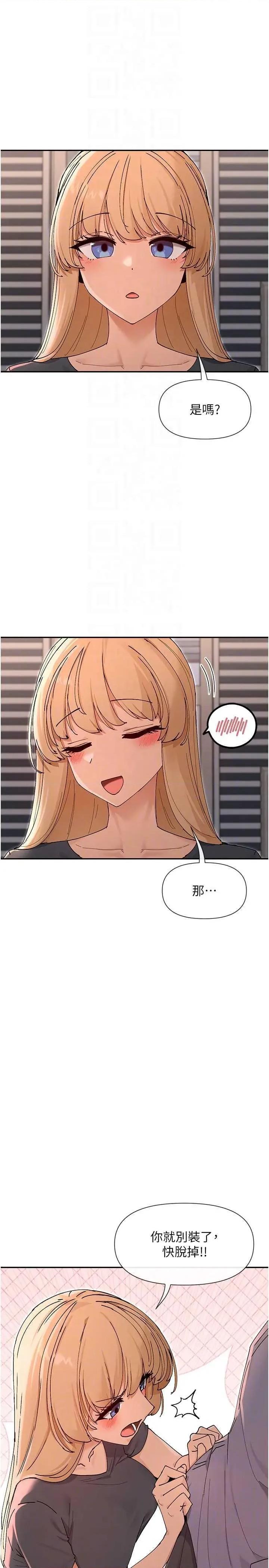 女神都在看这些? 女神都在看这些 53 第14页