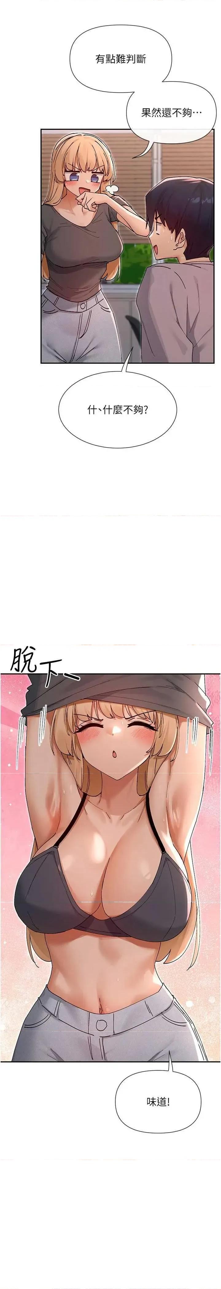 女神都在看这些? 女神都在看这些 53 第20页