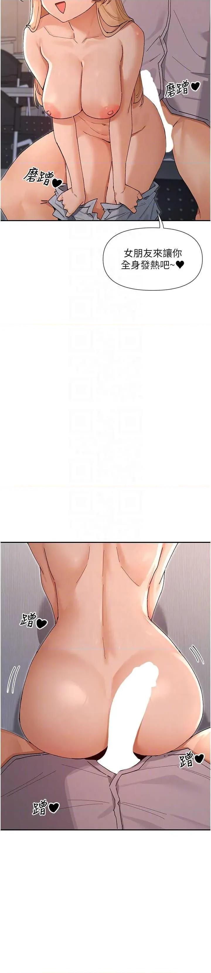 女神都在看这些? 女神都在看这些 53 第22页