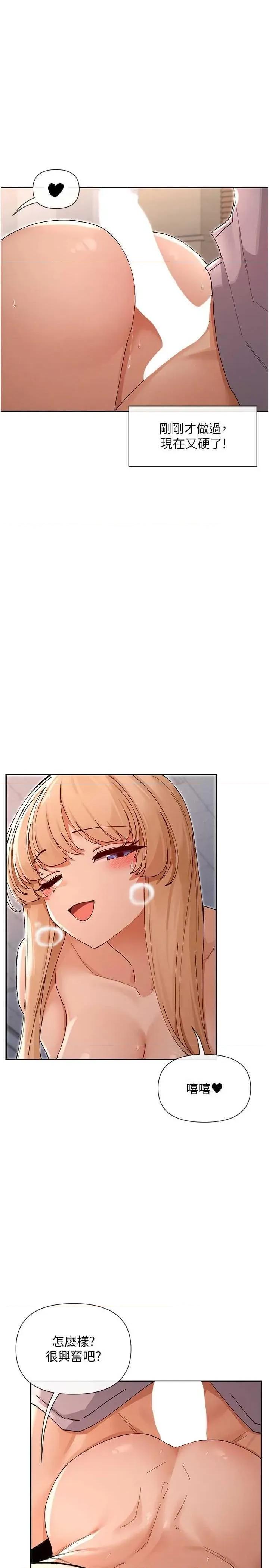 女神都在看这些? 女神都在看这些 53 第23页