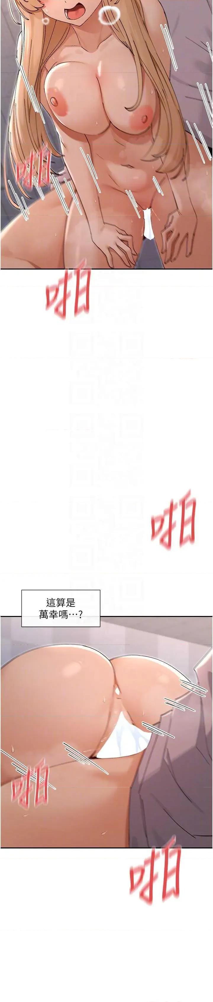 女神都在看这些? 女神都在看这些 53 第28页