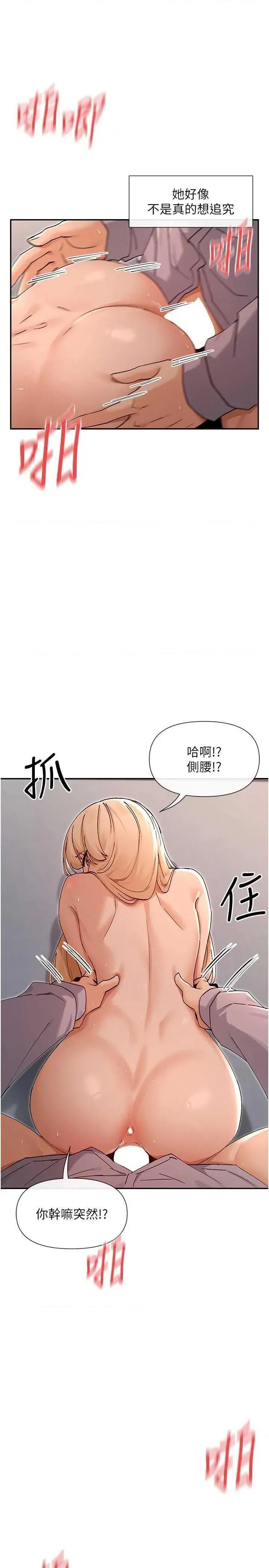 女神都在看这些? 女神都在看这些 53 第29页