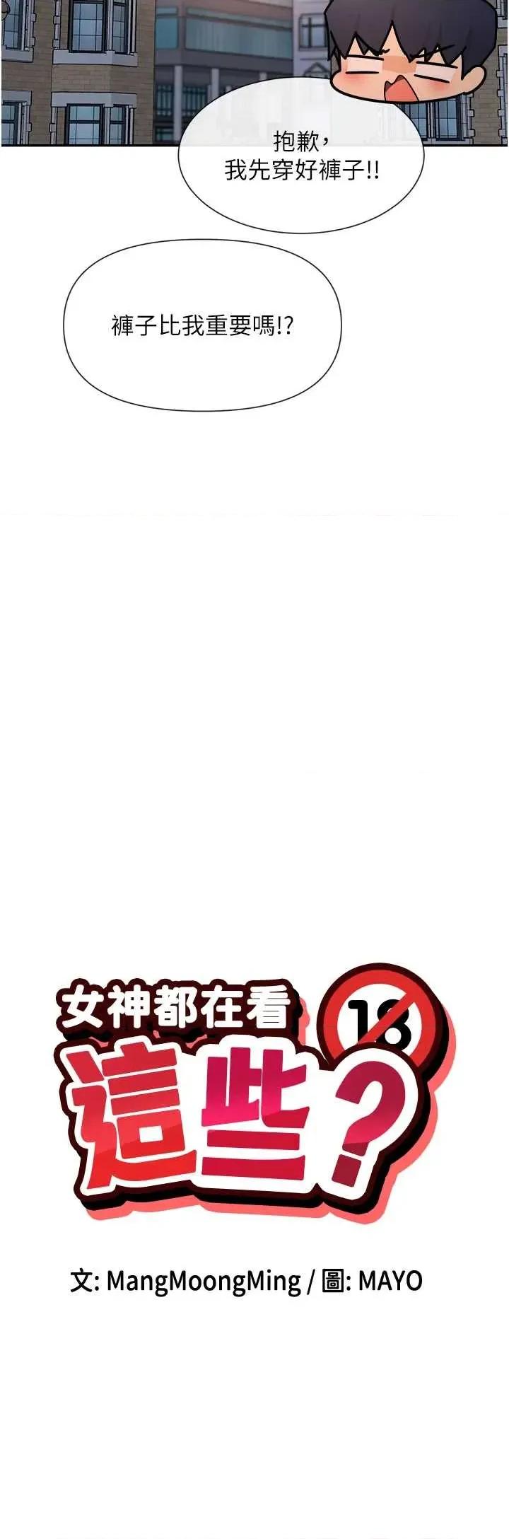 女神都在看这些? 女神都在看这些 55 第7页