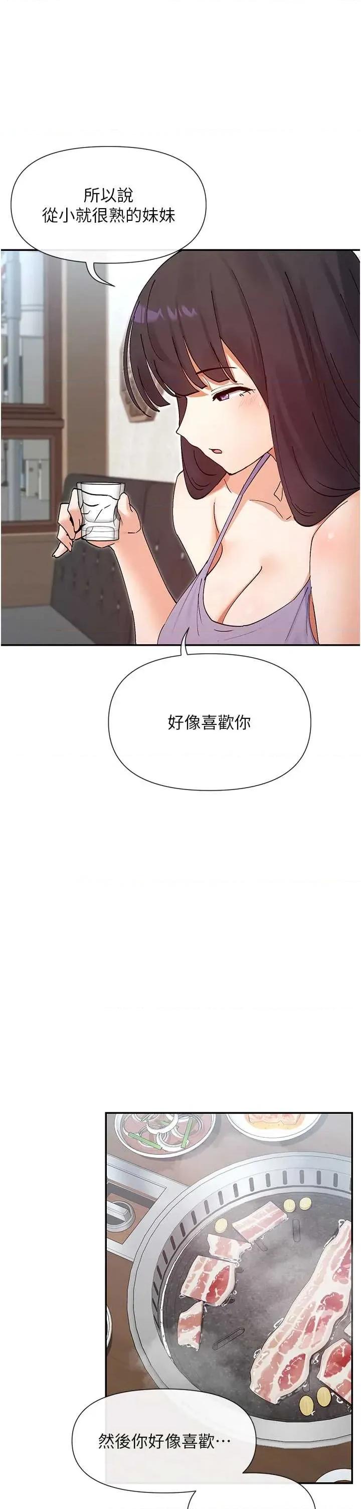 女神都在看这些? 女神都在看这些 55 第39页