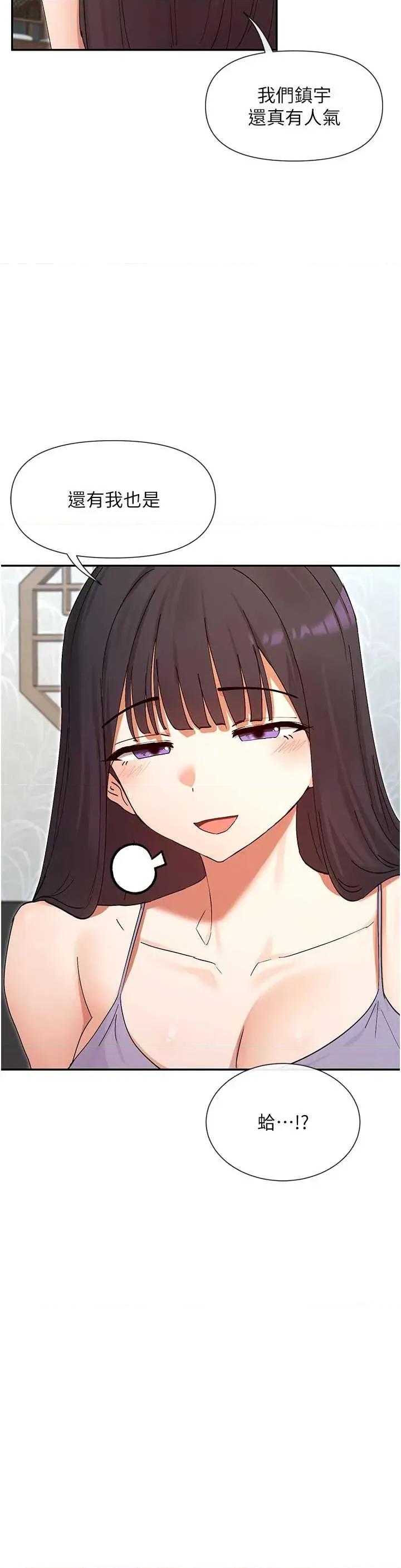女神都在看这些? 女神都在看这些 55 第41页