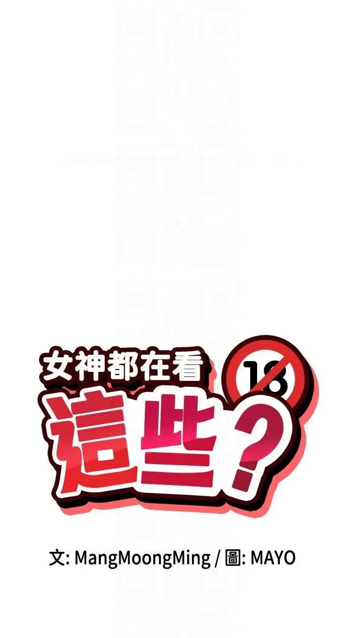 女神都在看这些? 女神都在看这些 56 第6页