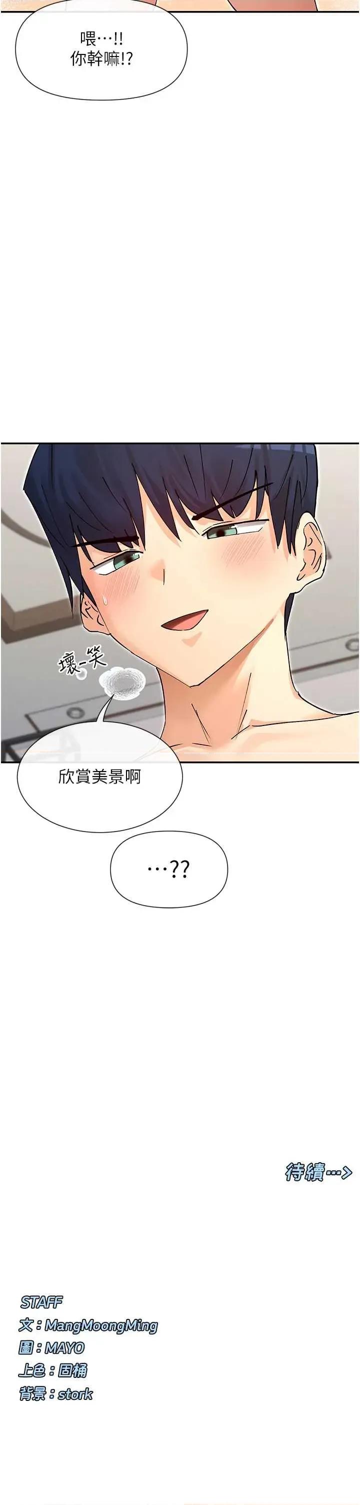 女神都在看这些? 女神都在看这些 56 第40页