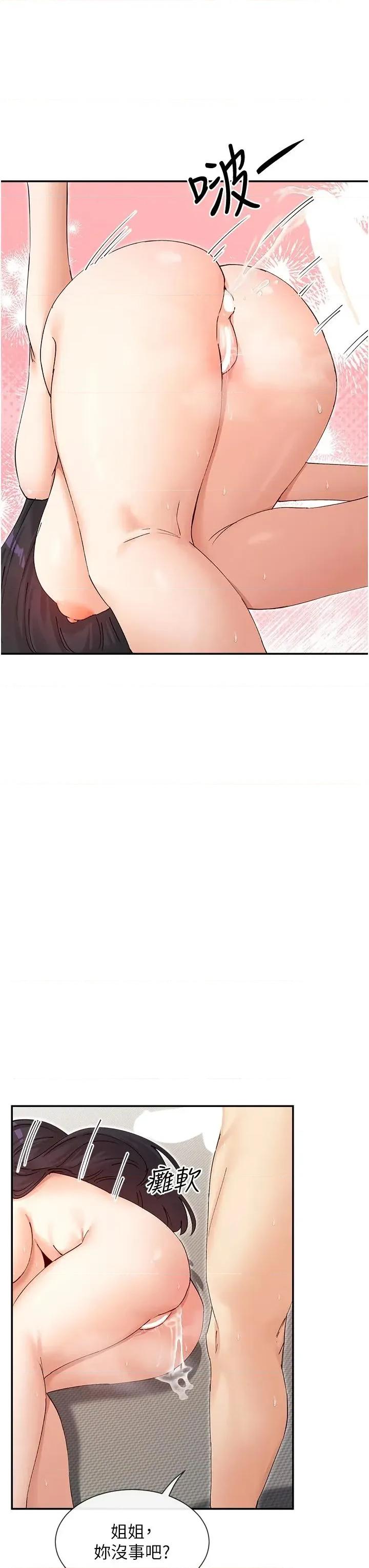 女神都在看这些? 女神都在看这些 57 第39页