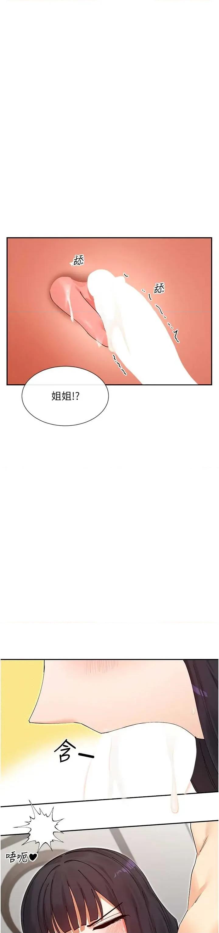 女神都在看这些? 女神都在看这些 58 第15页
