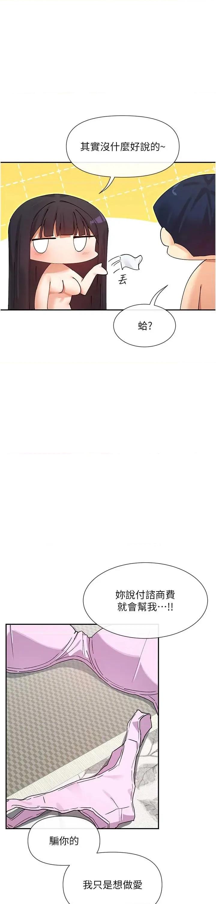 女神都在看这些? 女神都在看这些 58 第19页