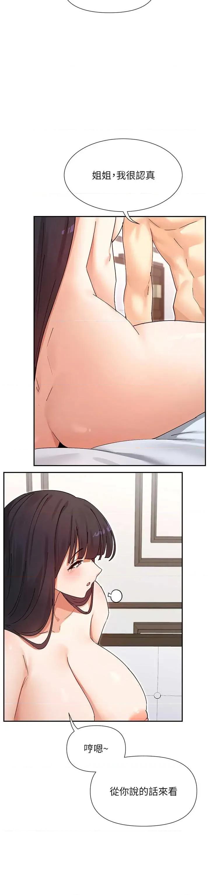 女神都在看这些? 女神都在看这些 58 第20页