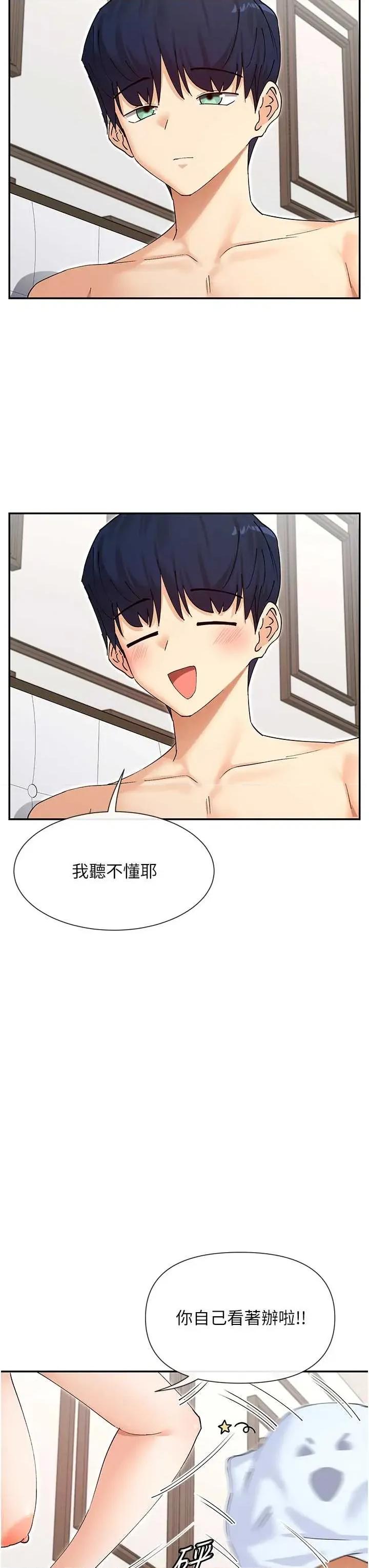 女神都在看这些? 女神都在看这些 58 第25页