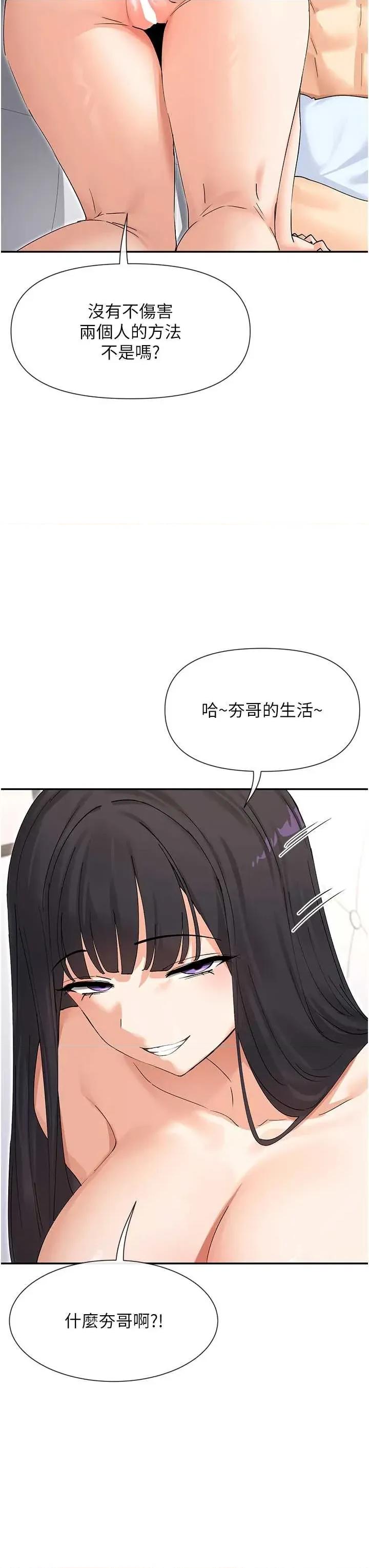 女神都在看这些? 女神都在看这些 58 第29页