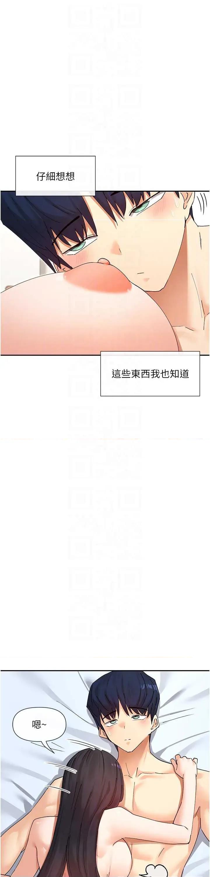女神都在看这些? 女神都在看这些 58 第32页