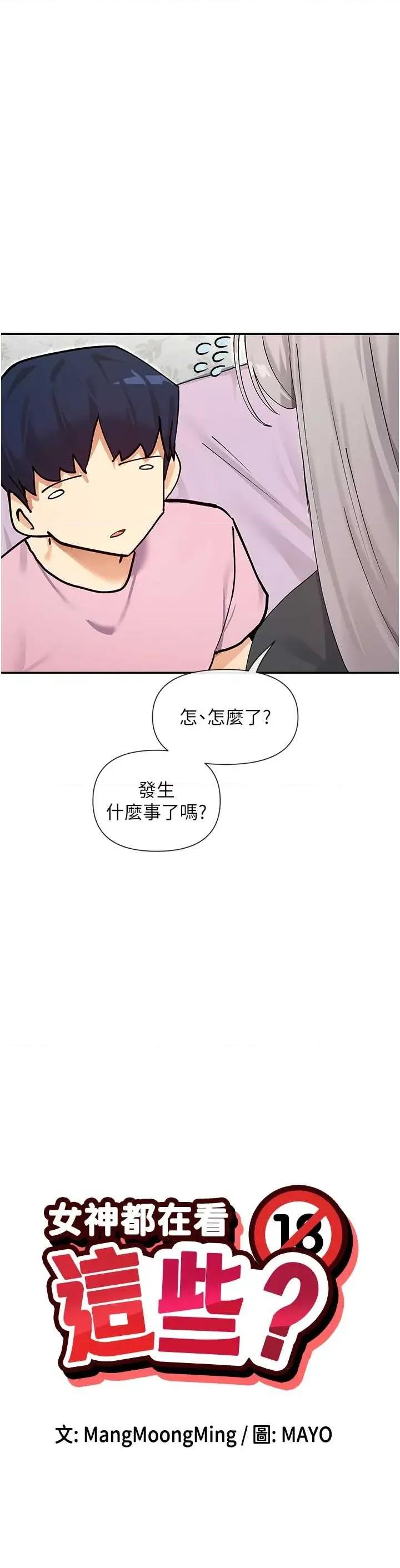 女神都在看这些? 女神都在看这些 59 第4页