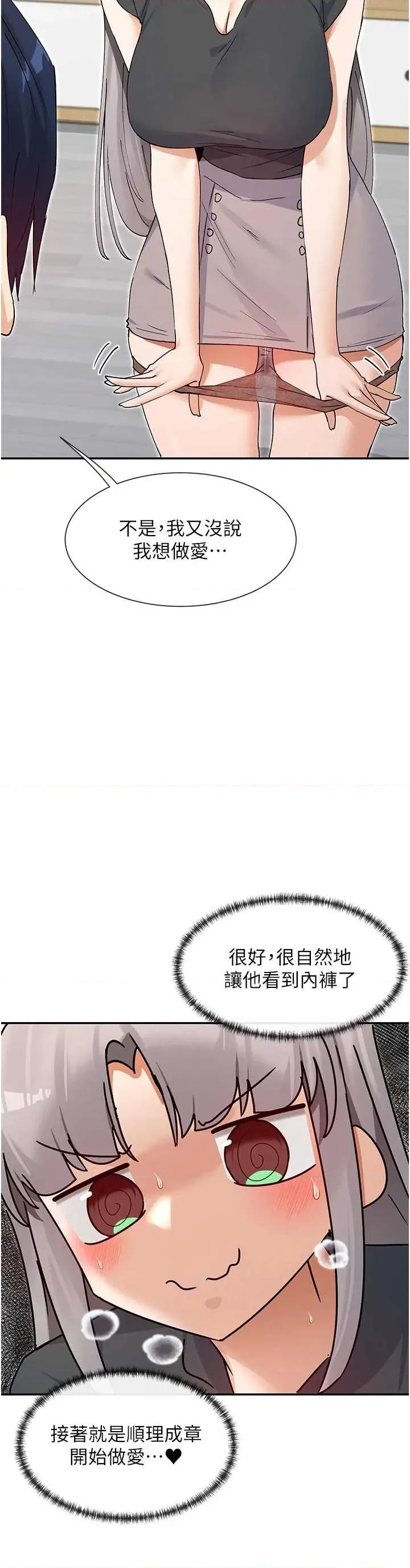 女神都在看这些? 女神都在看这些 59 第9页