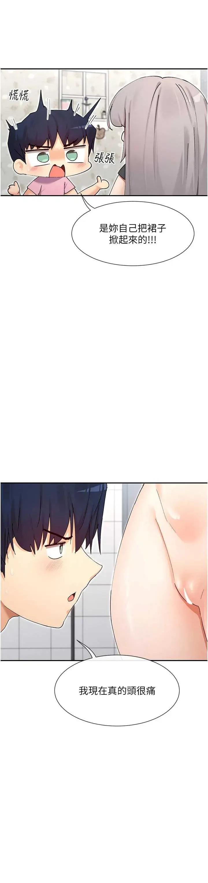 女神都在看这些? 女神都在看这些 59 第12页