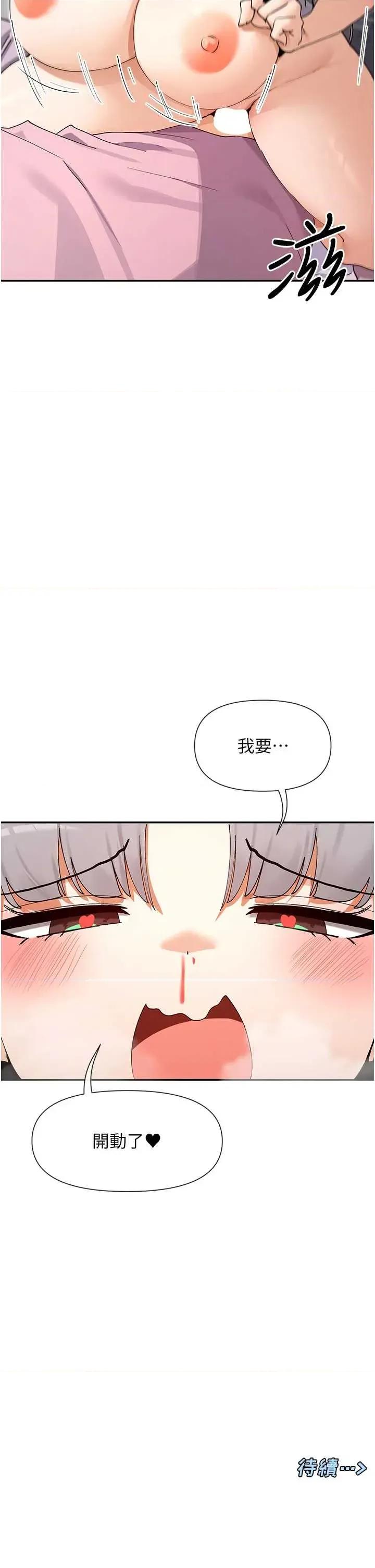 女神都在看这些? 女神都在看这些 59 第36页