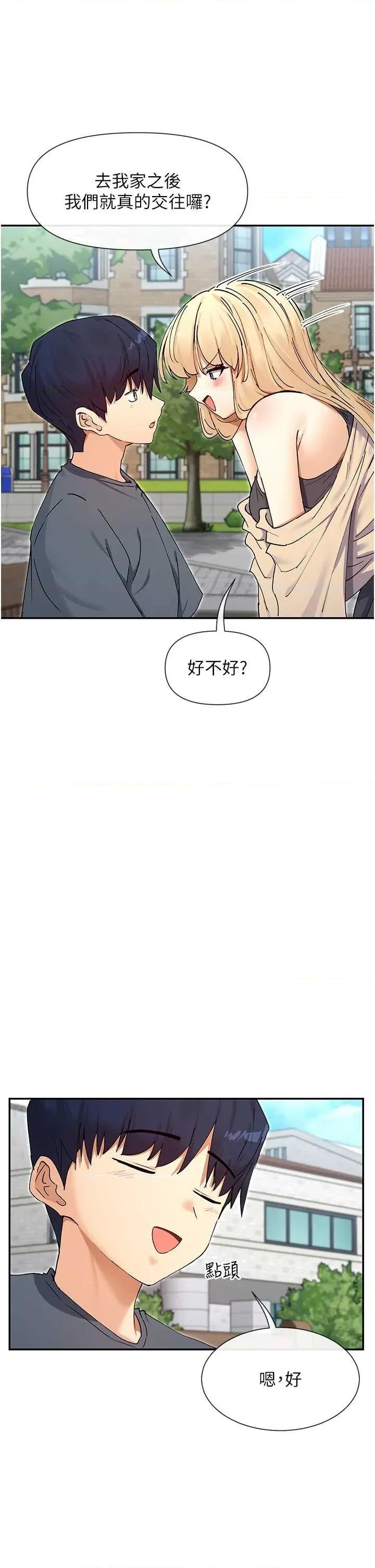 女神都在看这些? 女神都在看这些 61 第23页