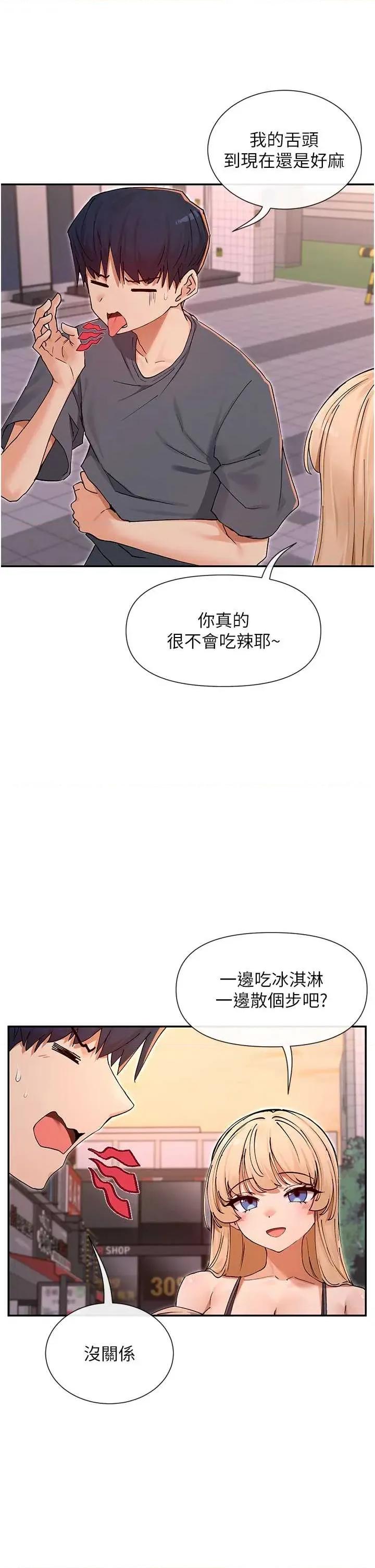 女神都在看这些? 女神都在看这些 61 第29页