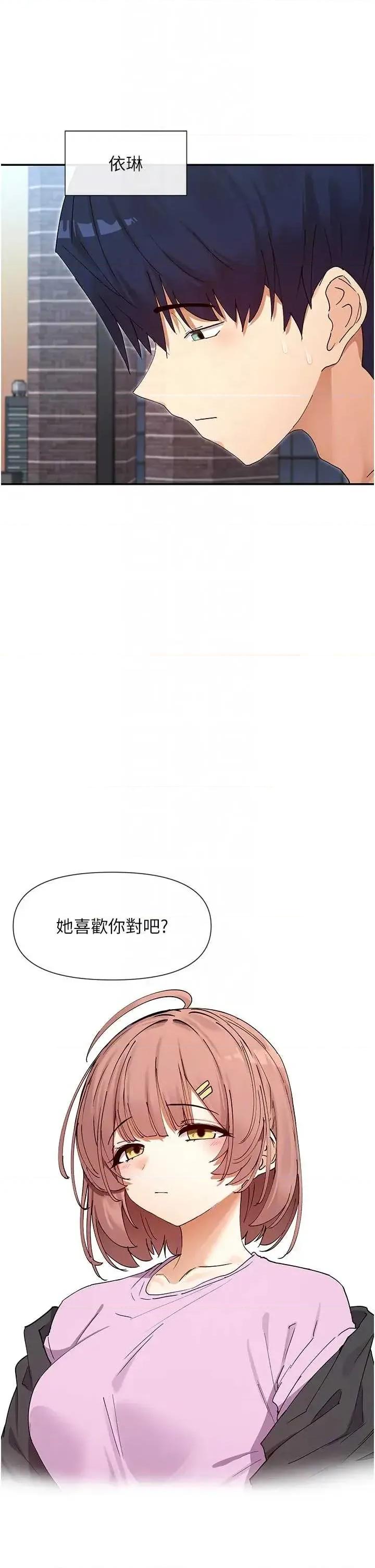 女神都在看这些? 女神都在看这些 63 第30页