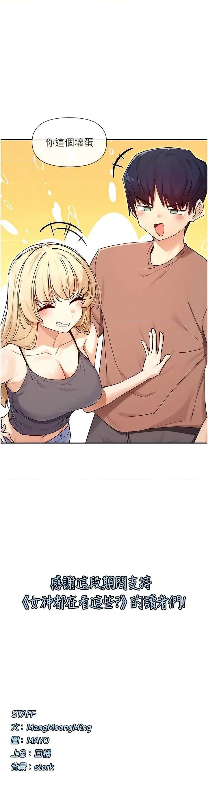 女神都在看这些? 女神都在看这些 65 第37页