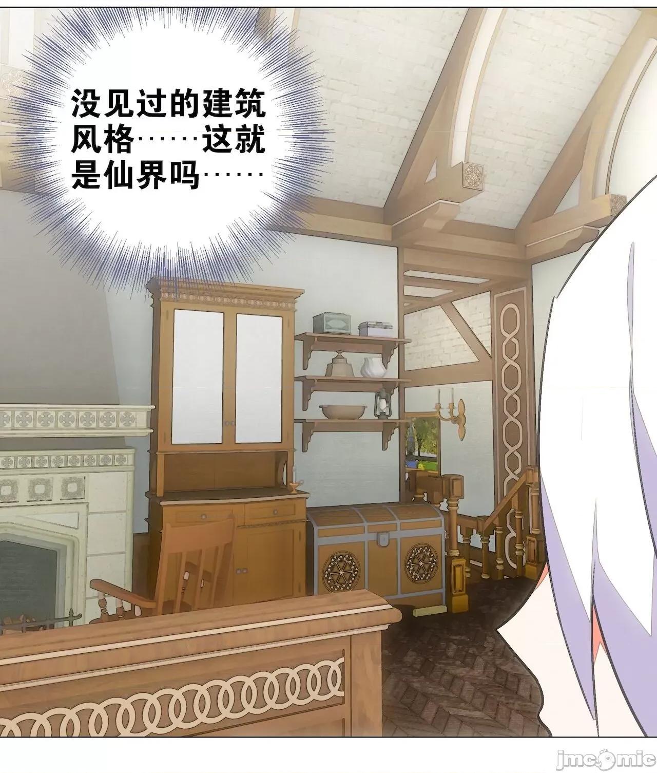 妹子太多，隻好飛升了 [黎之恒]妹子太多，隻好飛升了 第132页