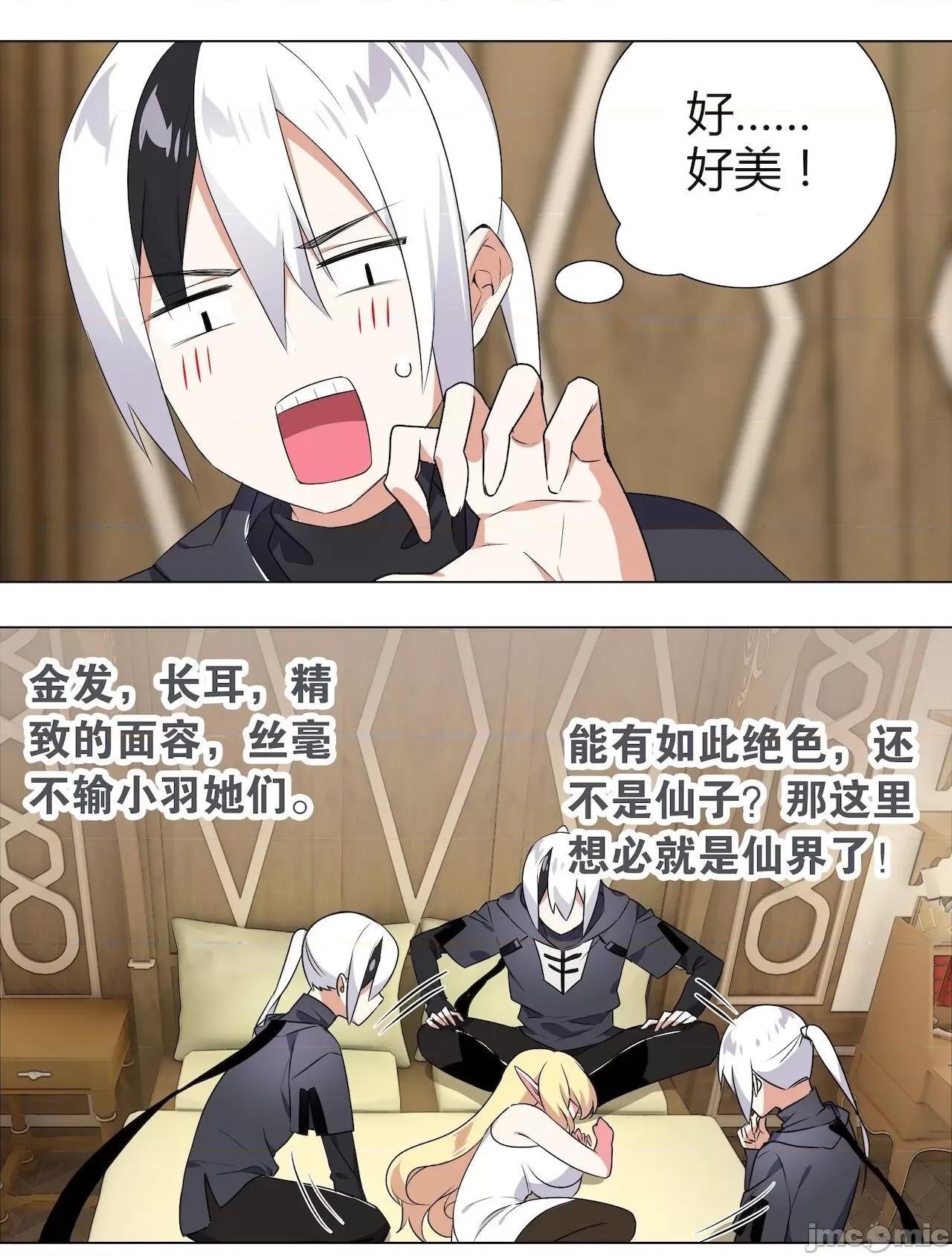 妹子太多，隻好飛升了 [黎之恒]妹子太多，隻好飛升了 第141页