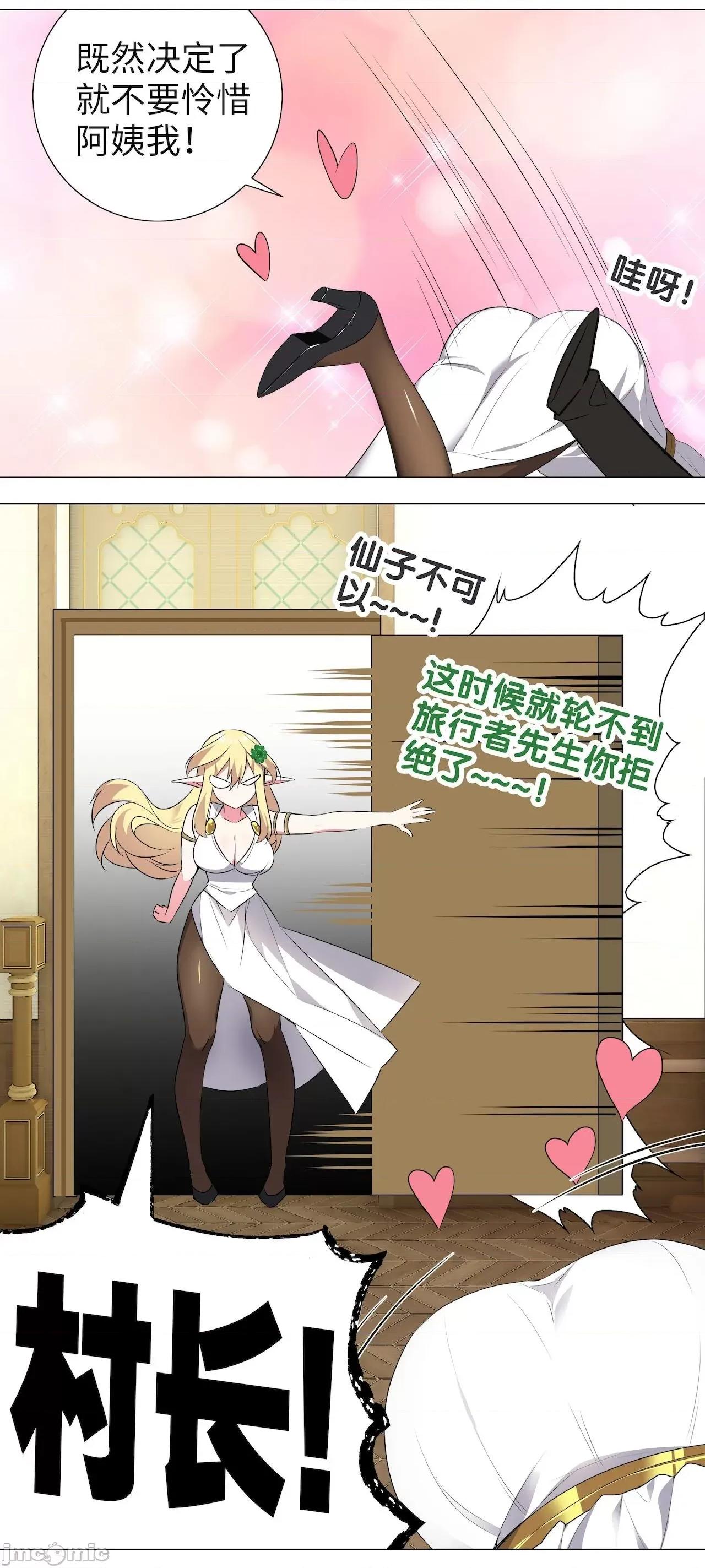 妹子太多，隻好飛升了 [黎之恒]妹子太多，隻好飛升了 第165页