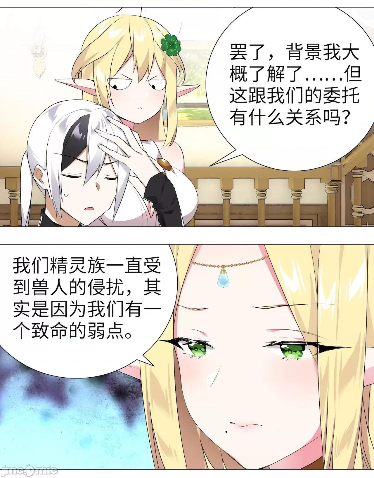 妹子太多，隻好飛升了 [黎之恒]妹子太多，隻好飛升了 第185页