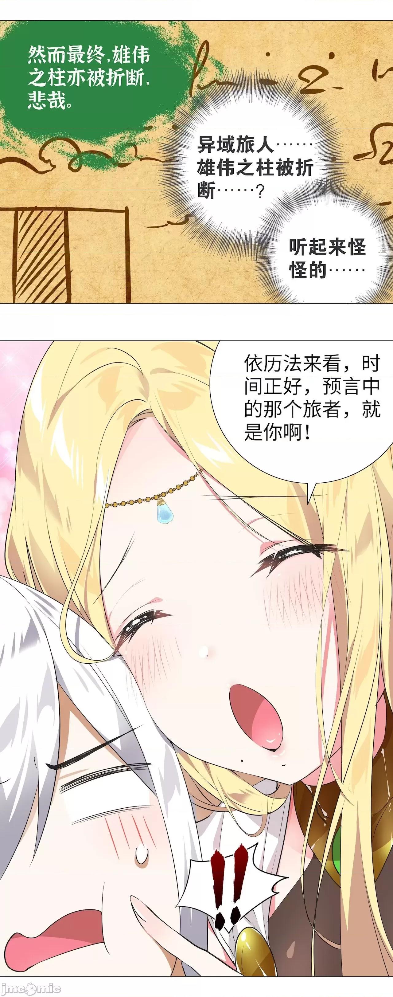 妹子太多，隻好飛升了 [黎之恒]妹子太多，隻好飛升了 第190页