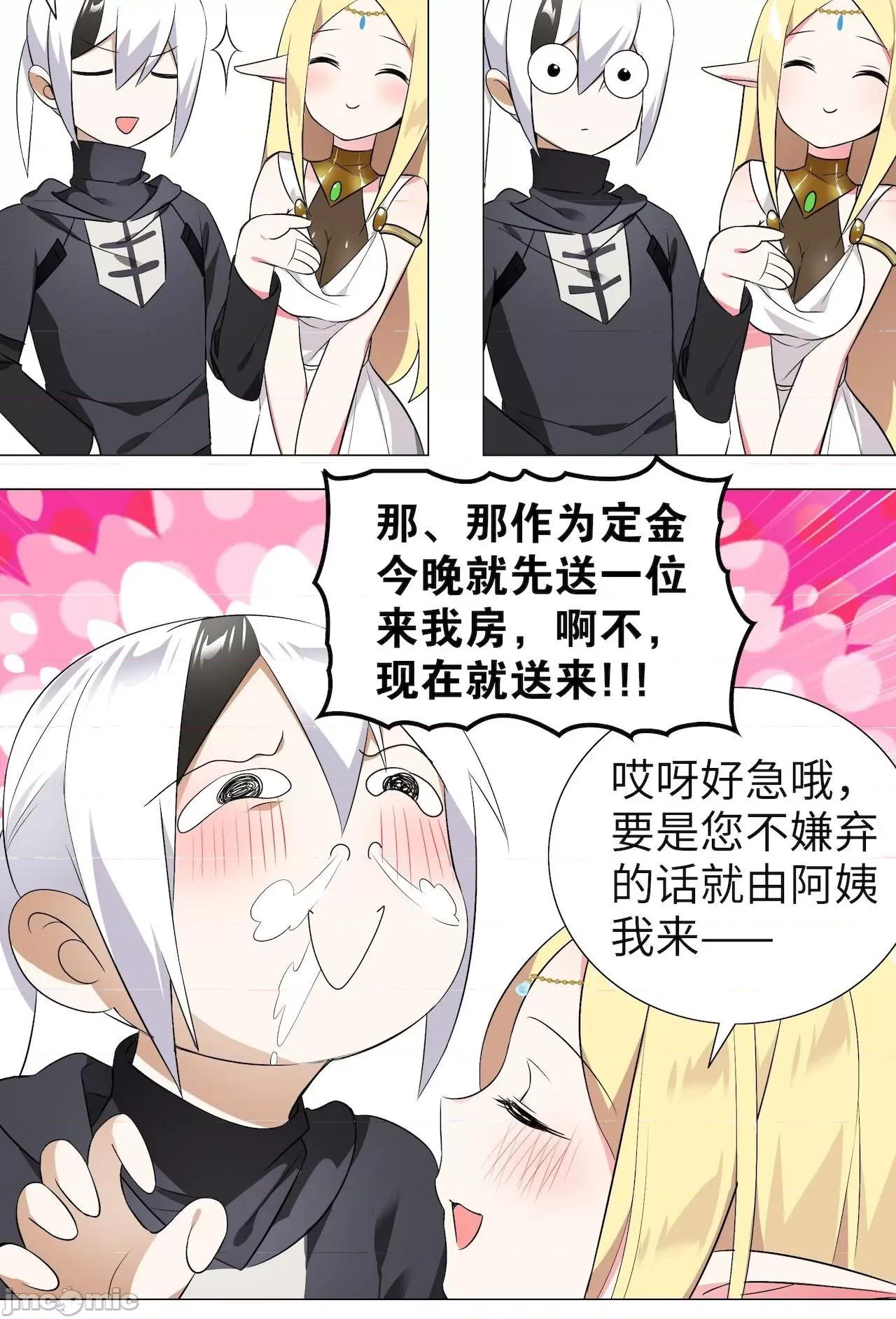 妹子太多，隻好飛升了 [黎之恒]妹子太多，隻好飛升了 第200页