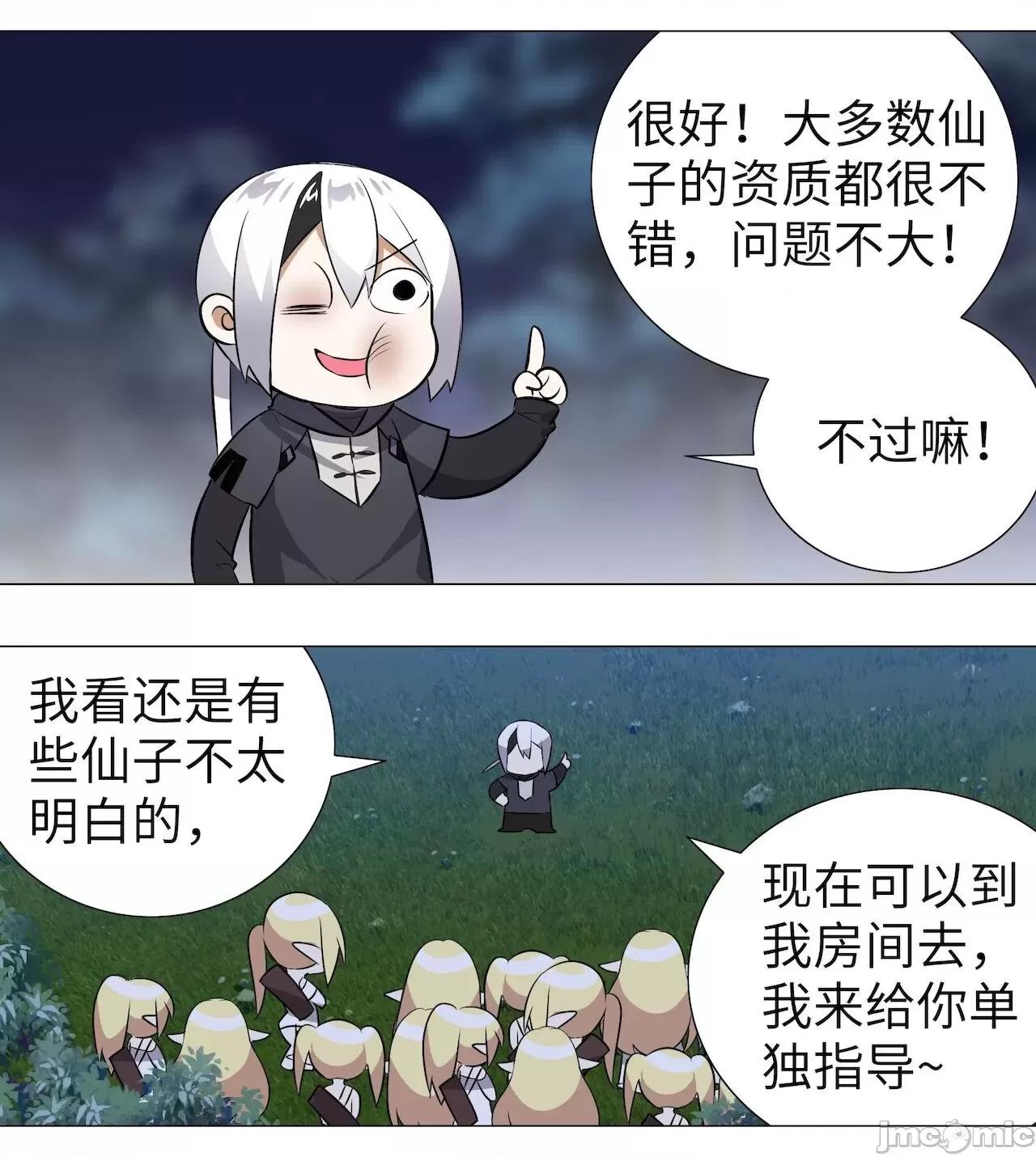 妹子太多，隻好飛升了 [黎之恒]妹子太多，隻好飛升了 第231页