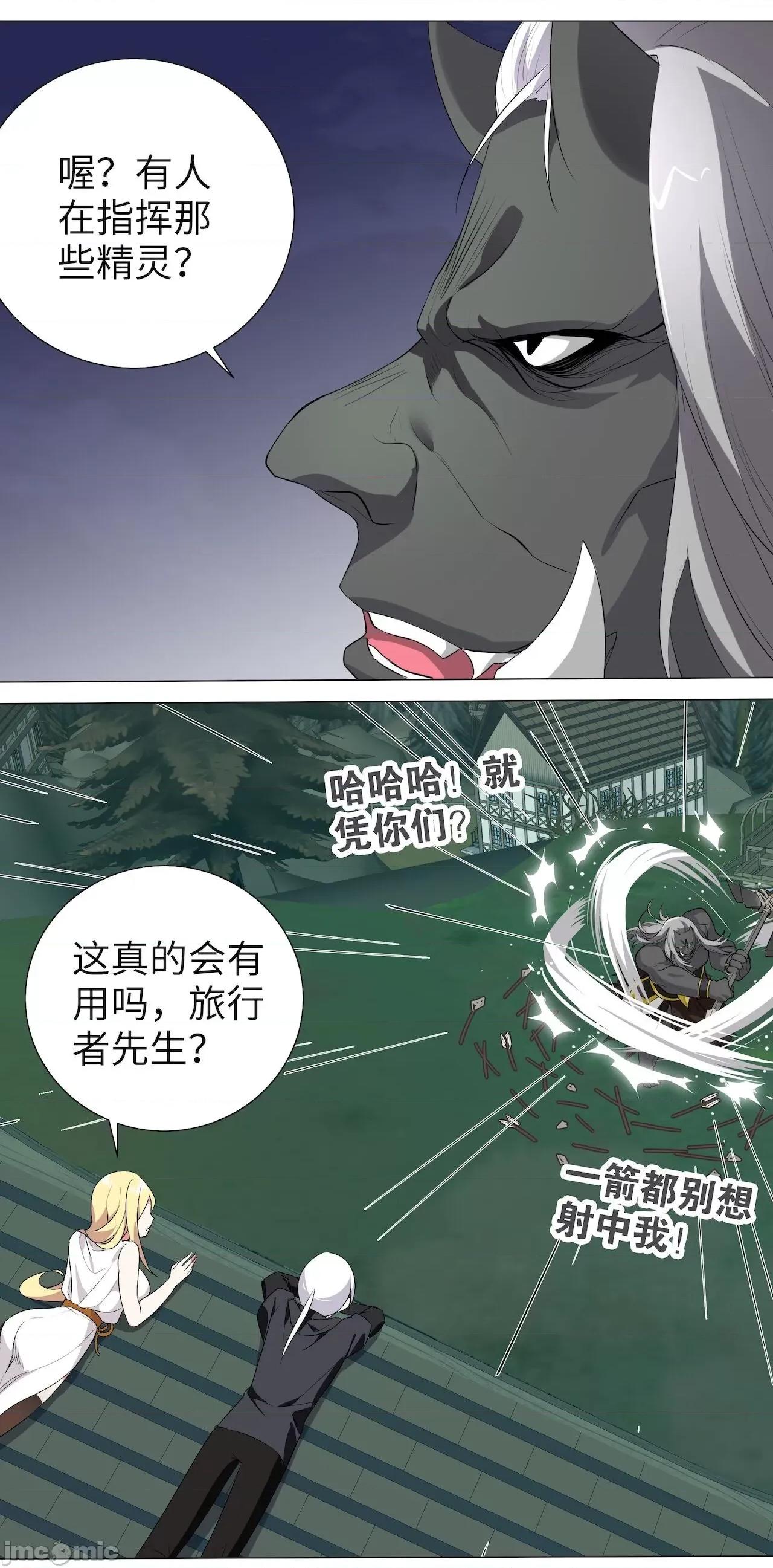 妹子太多，隻好飛升了 [黎之恒]妹子太多，隻好飛升了 第260页