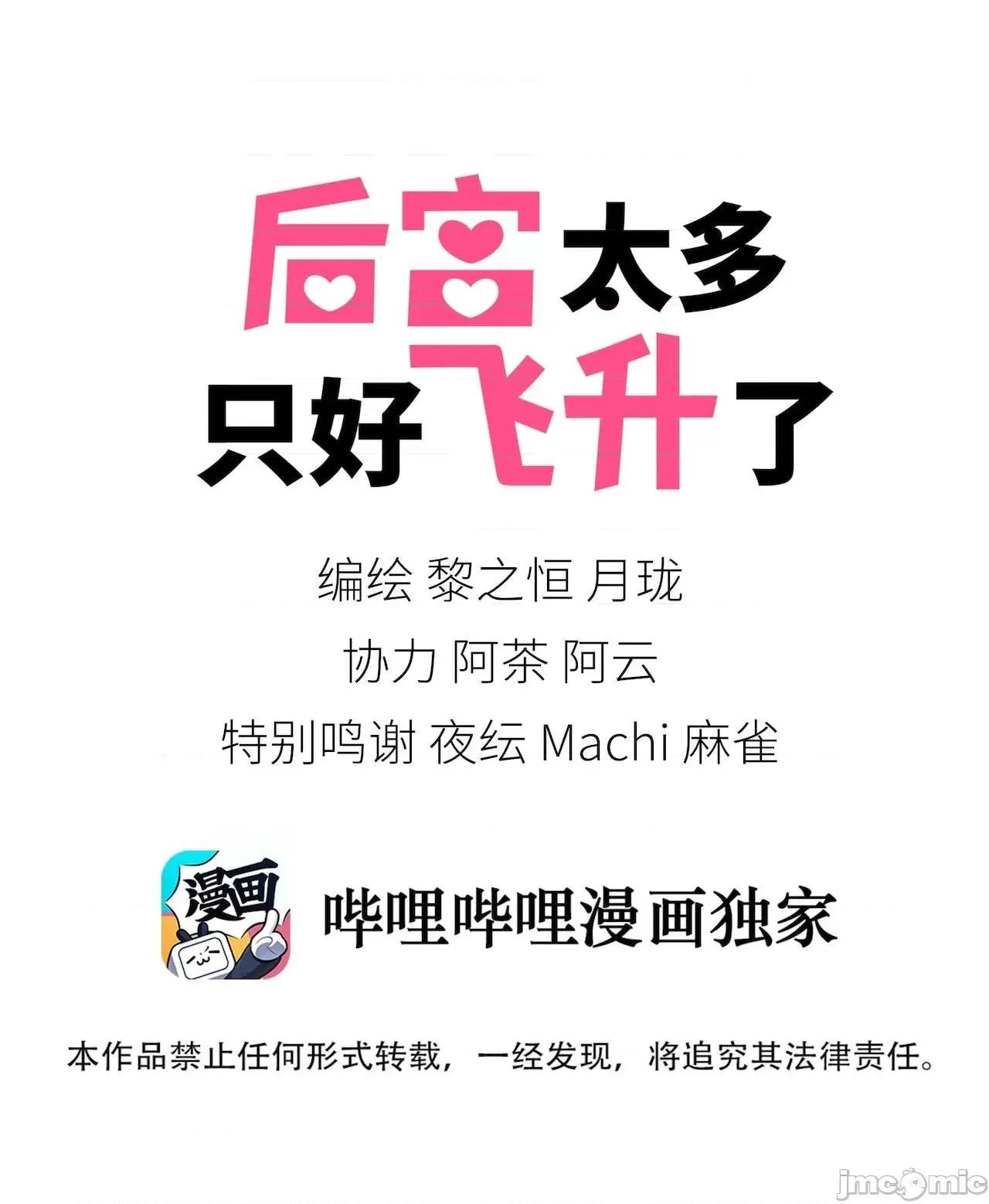 妹子太多，隻好飛升了 [黎之恒]妹子太多，隻好飛升了 006-010 第2页