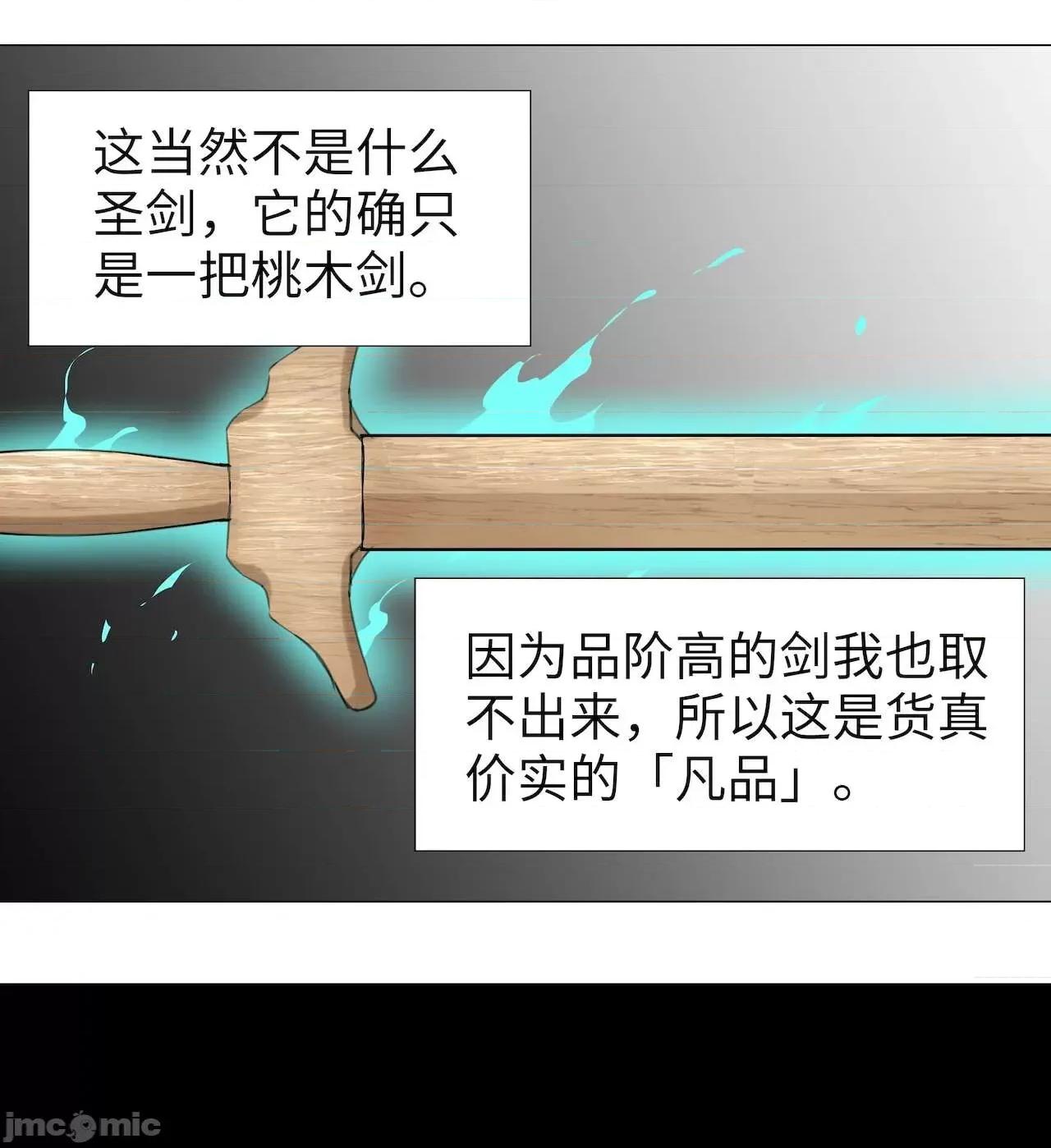 妹子太多，隻好飛升了 [黎之恒]妹子太多，隻好飛升了 006-010 第24页